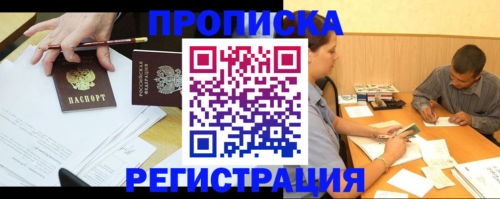миграционный учет в Энгельсе