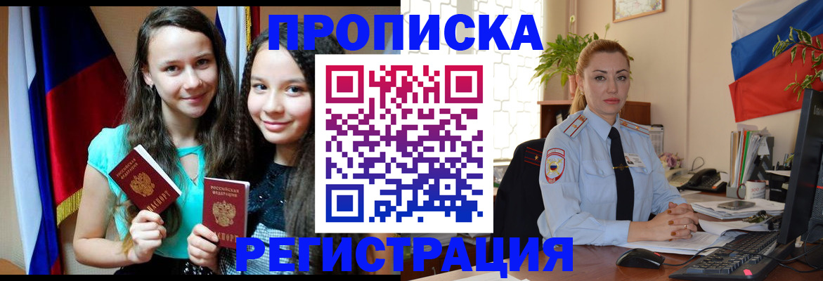 временная регистрация 2025 в Энгельсе